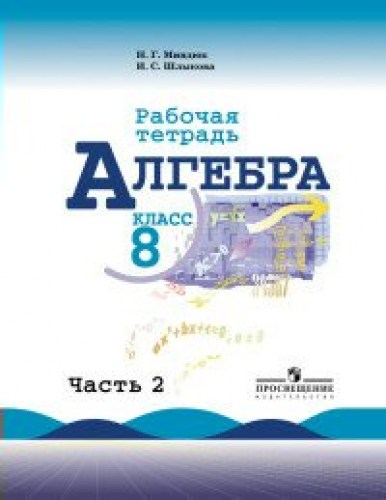 алг 8-2